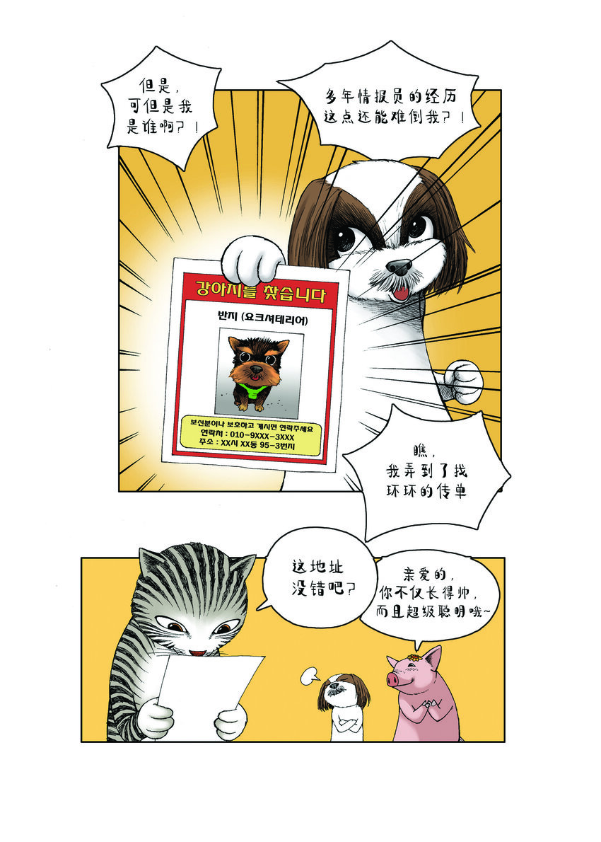 《动物园真相》第一季 第17集 迷路的小狗 第11页