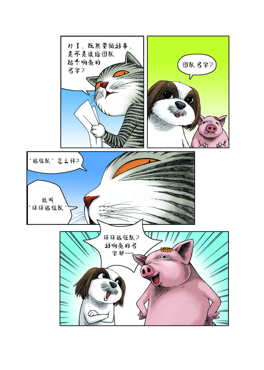 《动物园真相》第一季 第17集 迷路的小狗 第12页