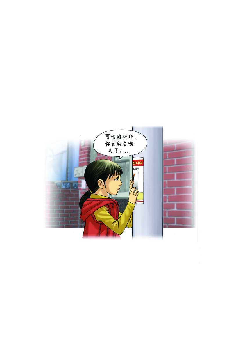 《动物园真相》第一季 第17集 迷路的小狗 第14页