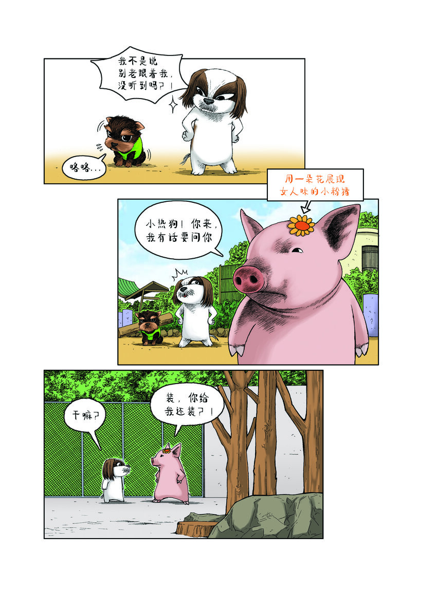 《动物园真相》第一季 第17集 迷路的小狗 第2页