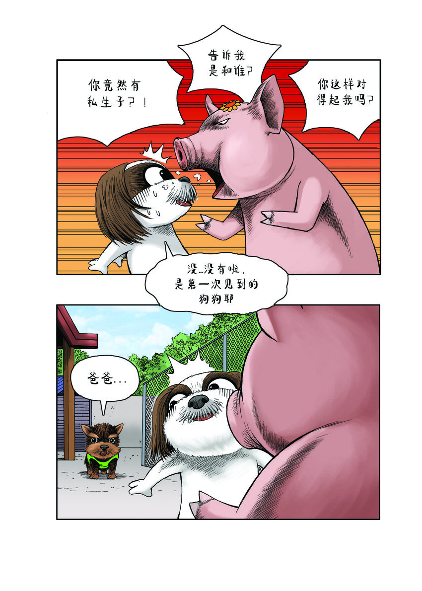《动物园真相》第一季 第17集 迷路的小狗 第3页
