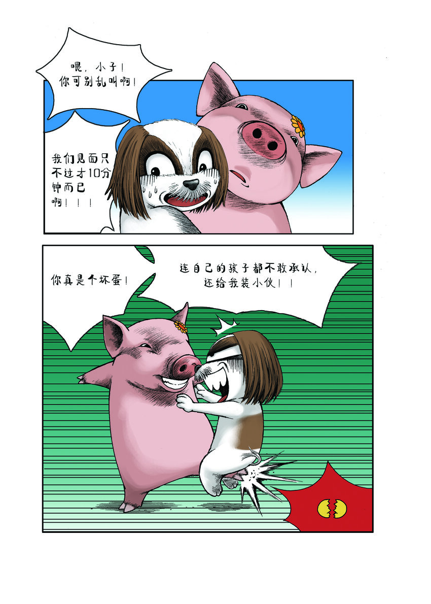 《动物园真相》第一季 第17集 迷路的小狗 第4页