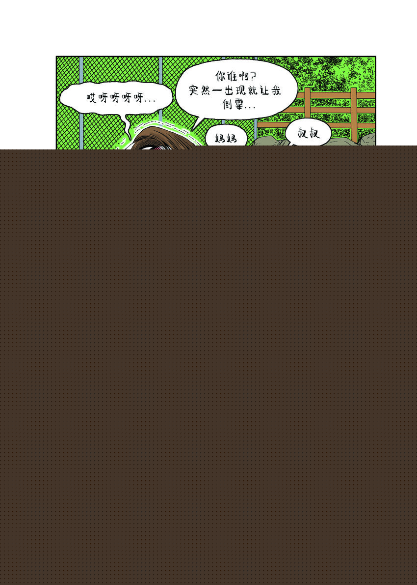 《动物园真相》第一季 第17集 迷路的小狗 第5页