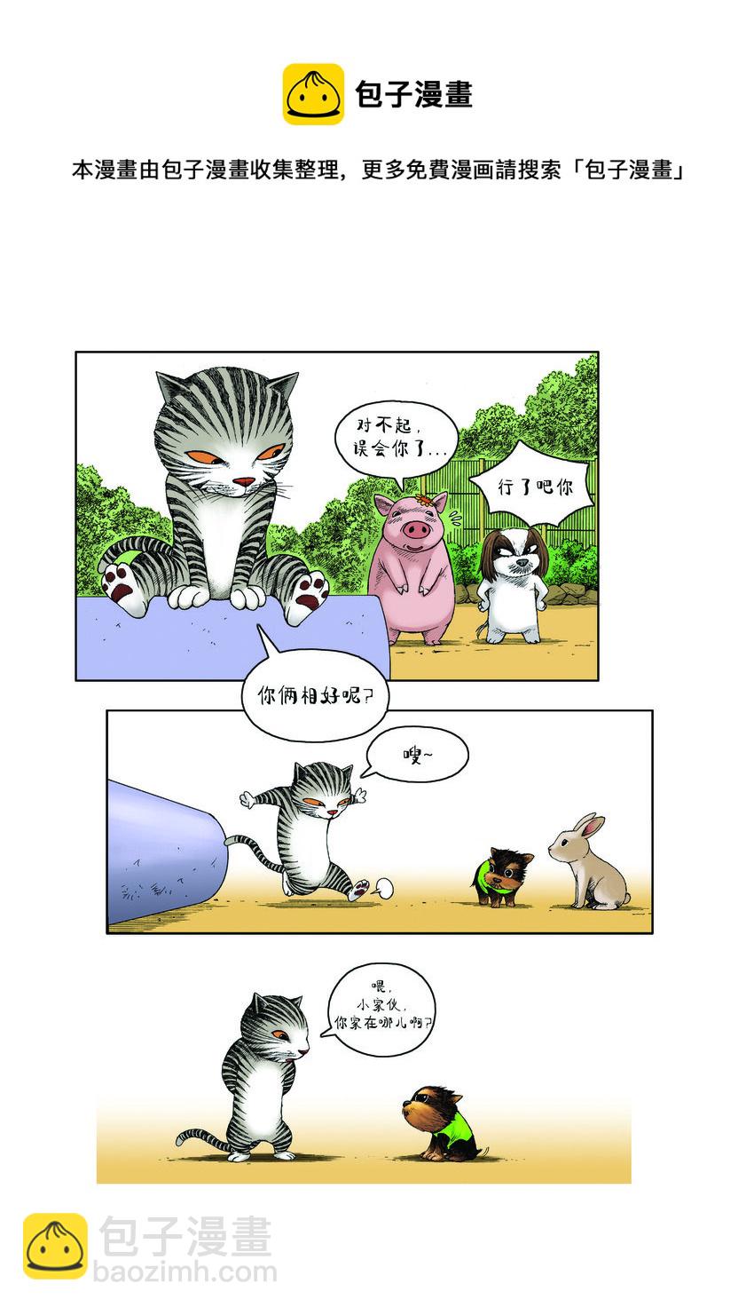 《动物园真相》第一季 第17集 迷路的小狗 第6页