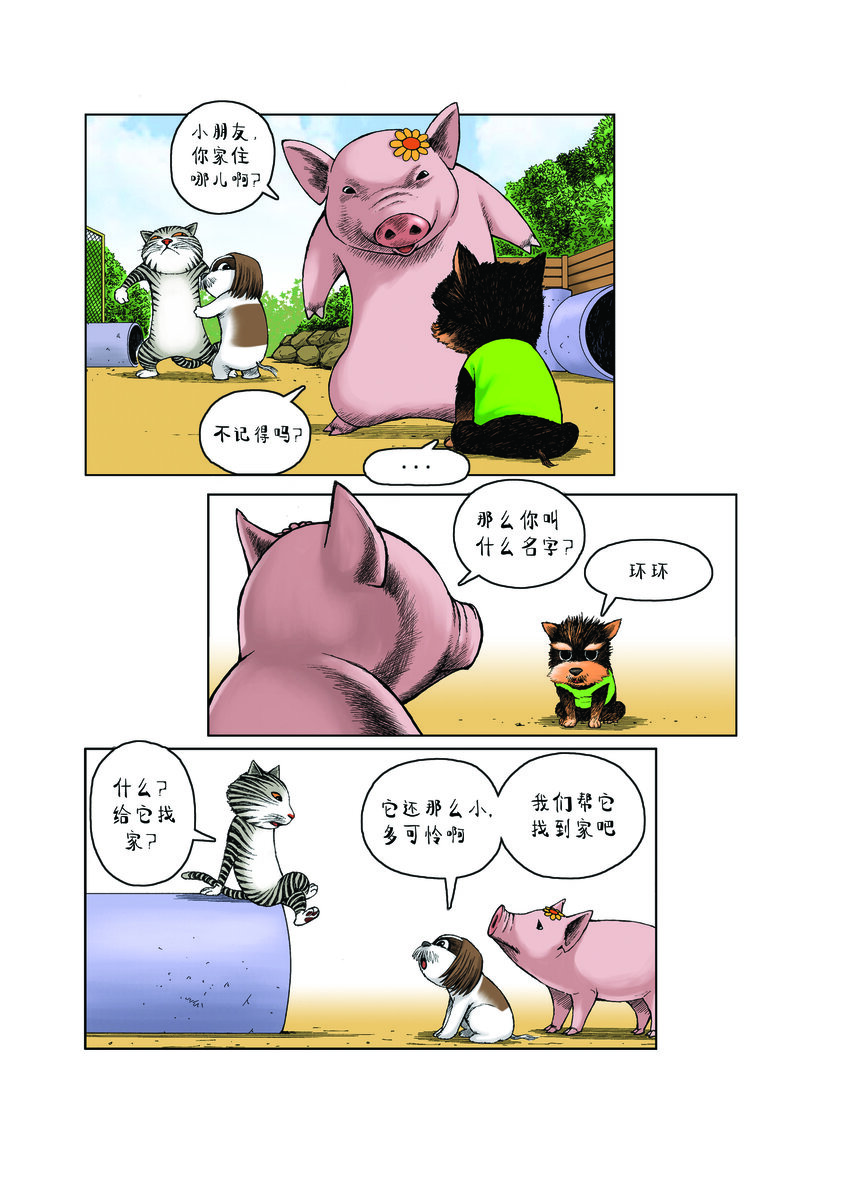 《动物园真相》第一季 第17集 迷路的小狗 第8页
