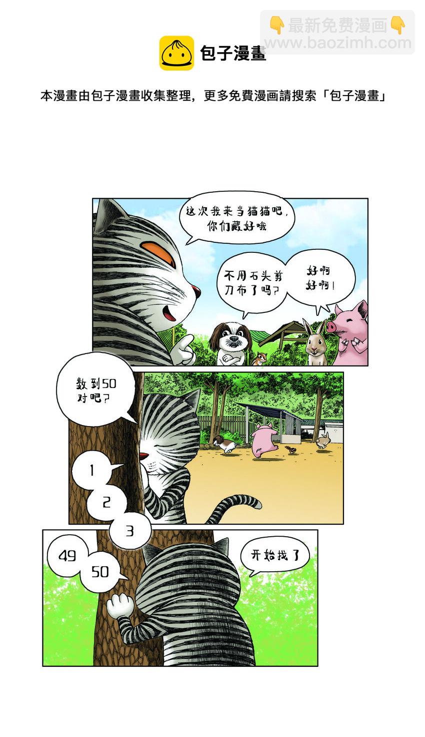 《动物园真相》第一季 第16集 捉迷藏 第10页