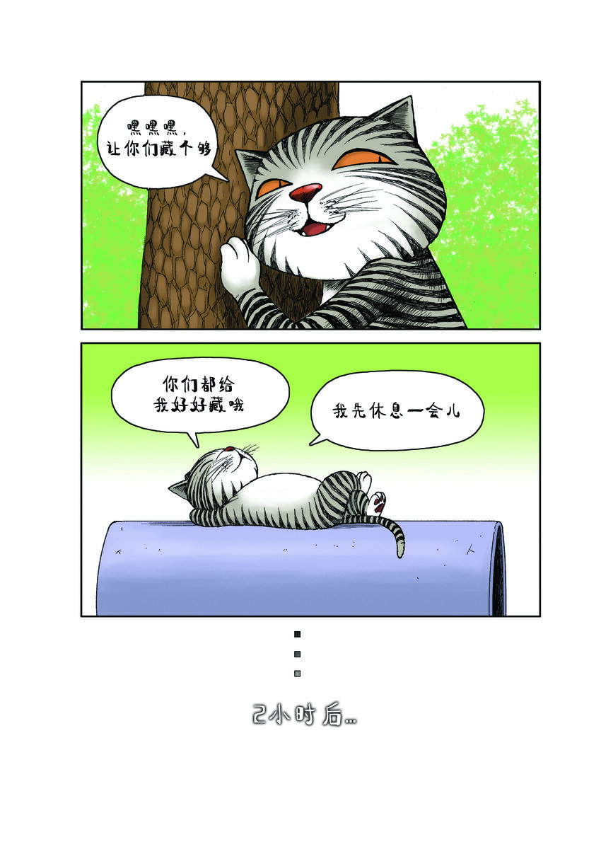 《动物园真相》第一季 第16集 捉迷藏 第11页