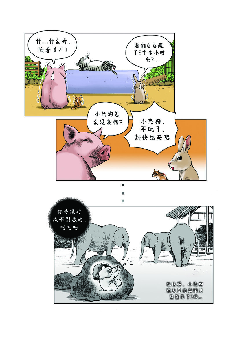 《动物园真相》第一季 第16集 捉迷藏 第12页