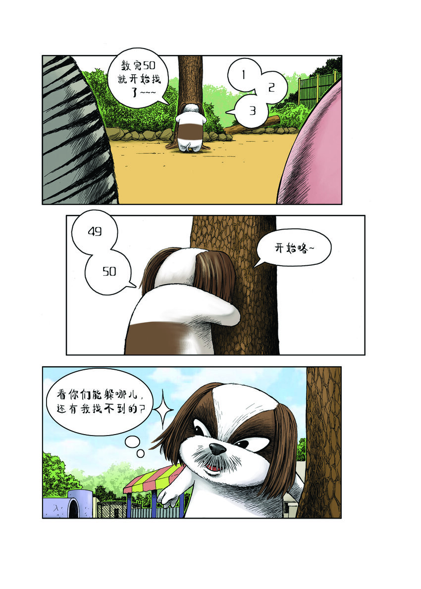 《动物园真相》第一季 第16集 捉迷藏 第2页