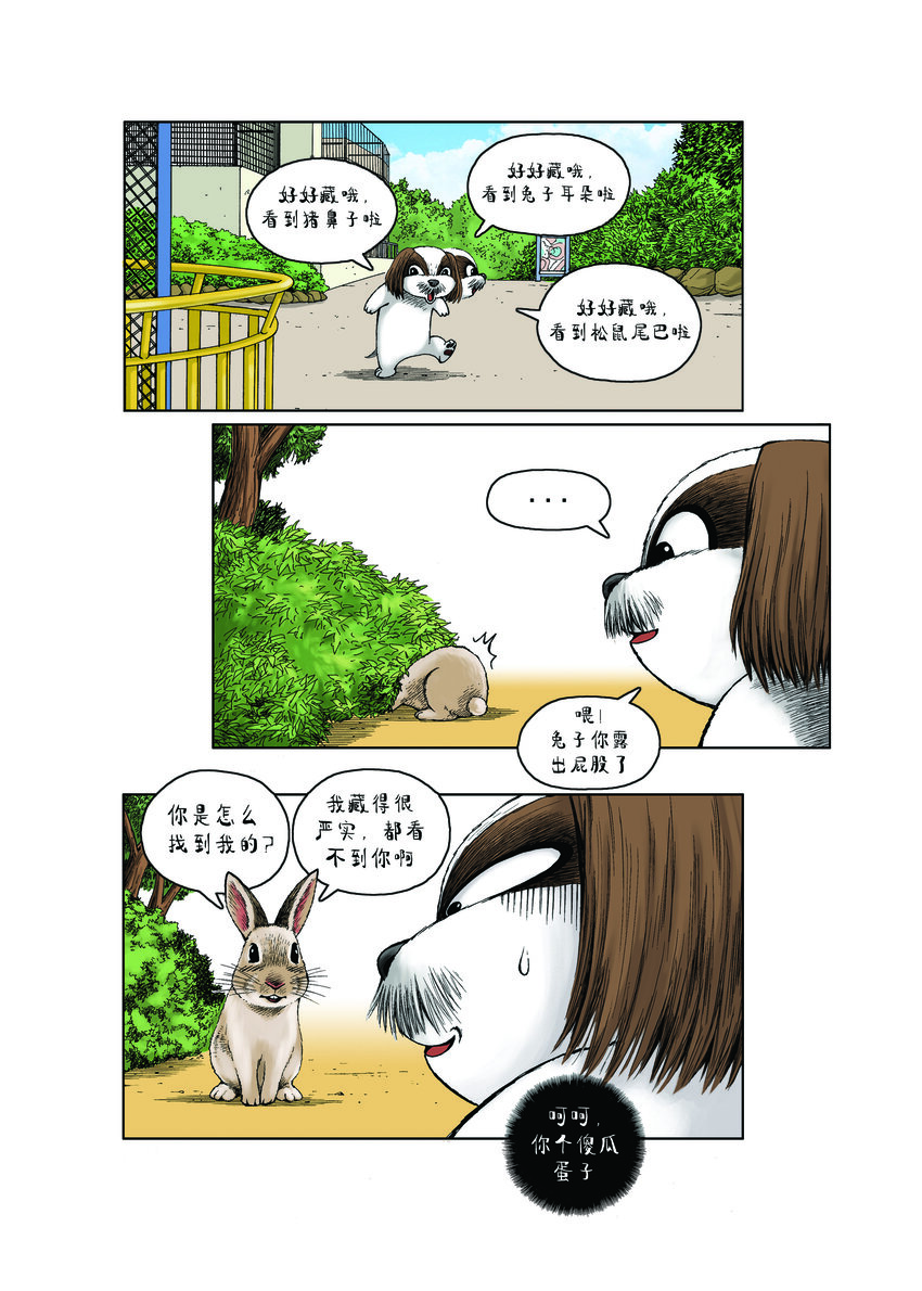 《动物园真相》第一季 第16集 捉迷藏 第3页