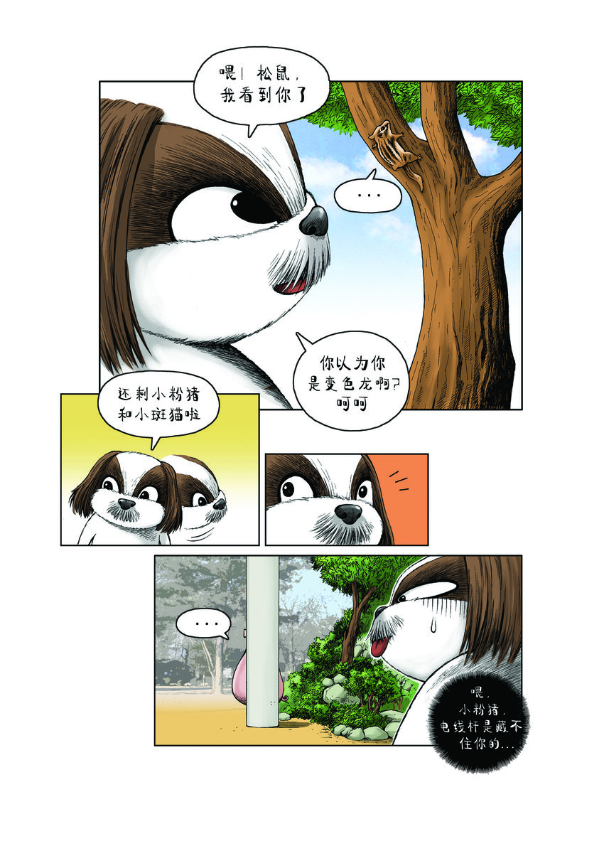 《动物园真相》第一季 第16集 捉迷藏 第4页
