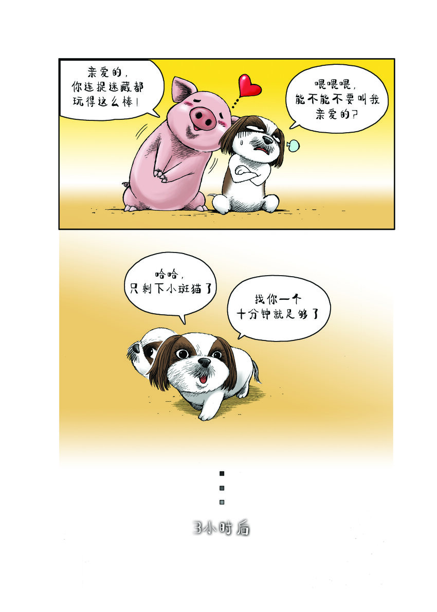 《动物园真相》第一季 第16集 捉迷藏 第5页