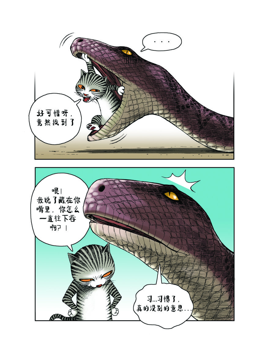《动物园真相》第一季 第16集 捉迷藏 第9页