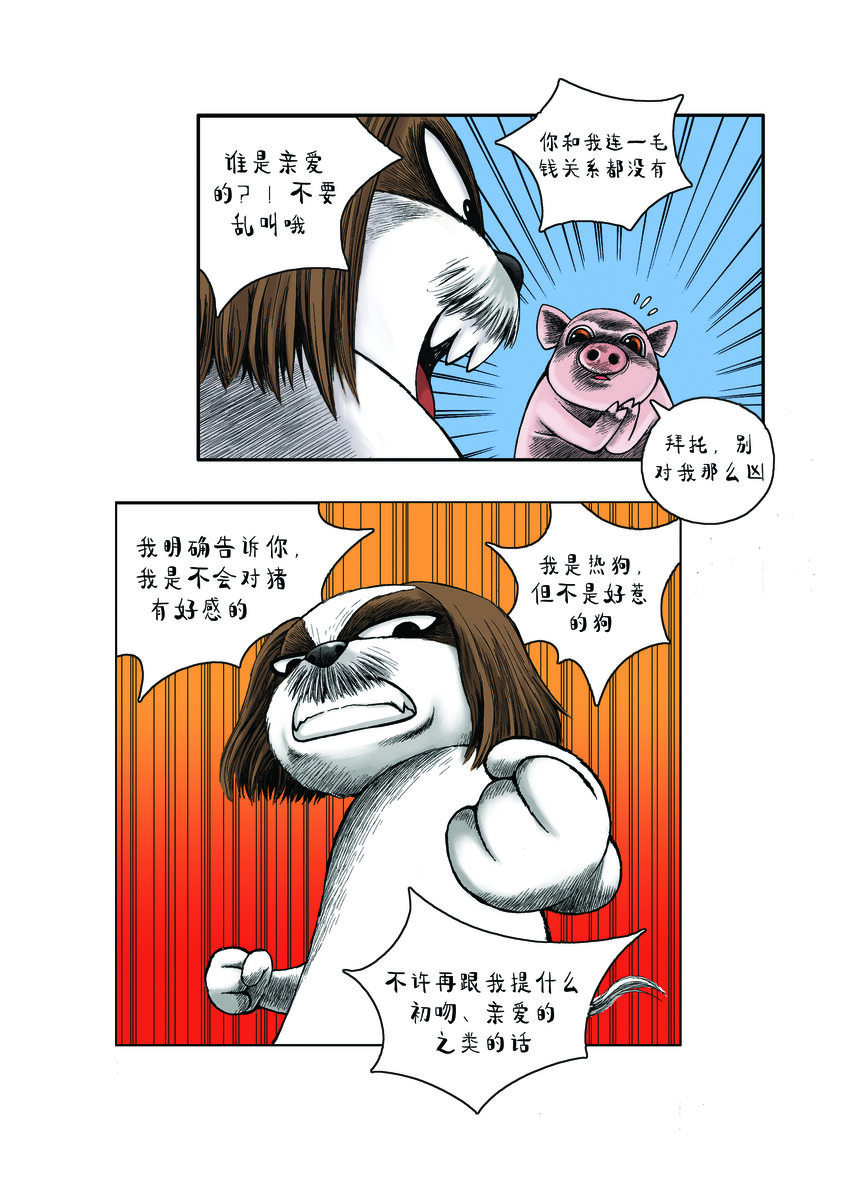 《动物园真相》第一季 第15集 初吻 第11页