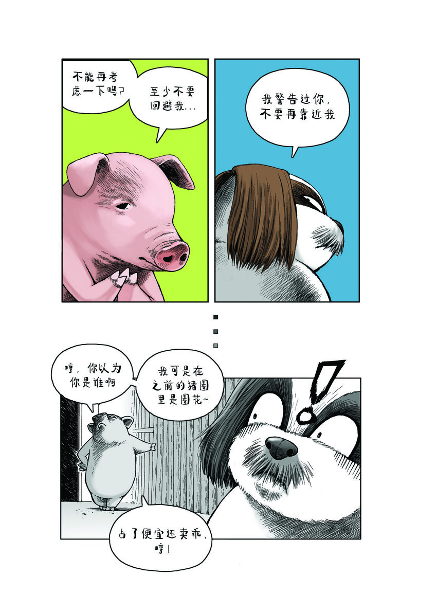 《动物园真相》第一季 第15集 初吻 第12页