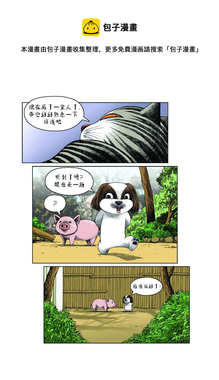 《动物园真相》第一季 第15集 初吻 第6页
