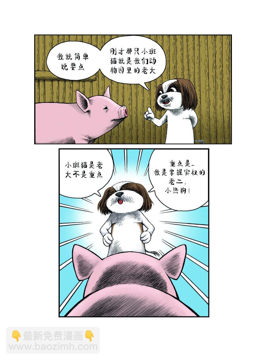 《动物园真相》第一季 第15集 初吻 第7页