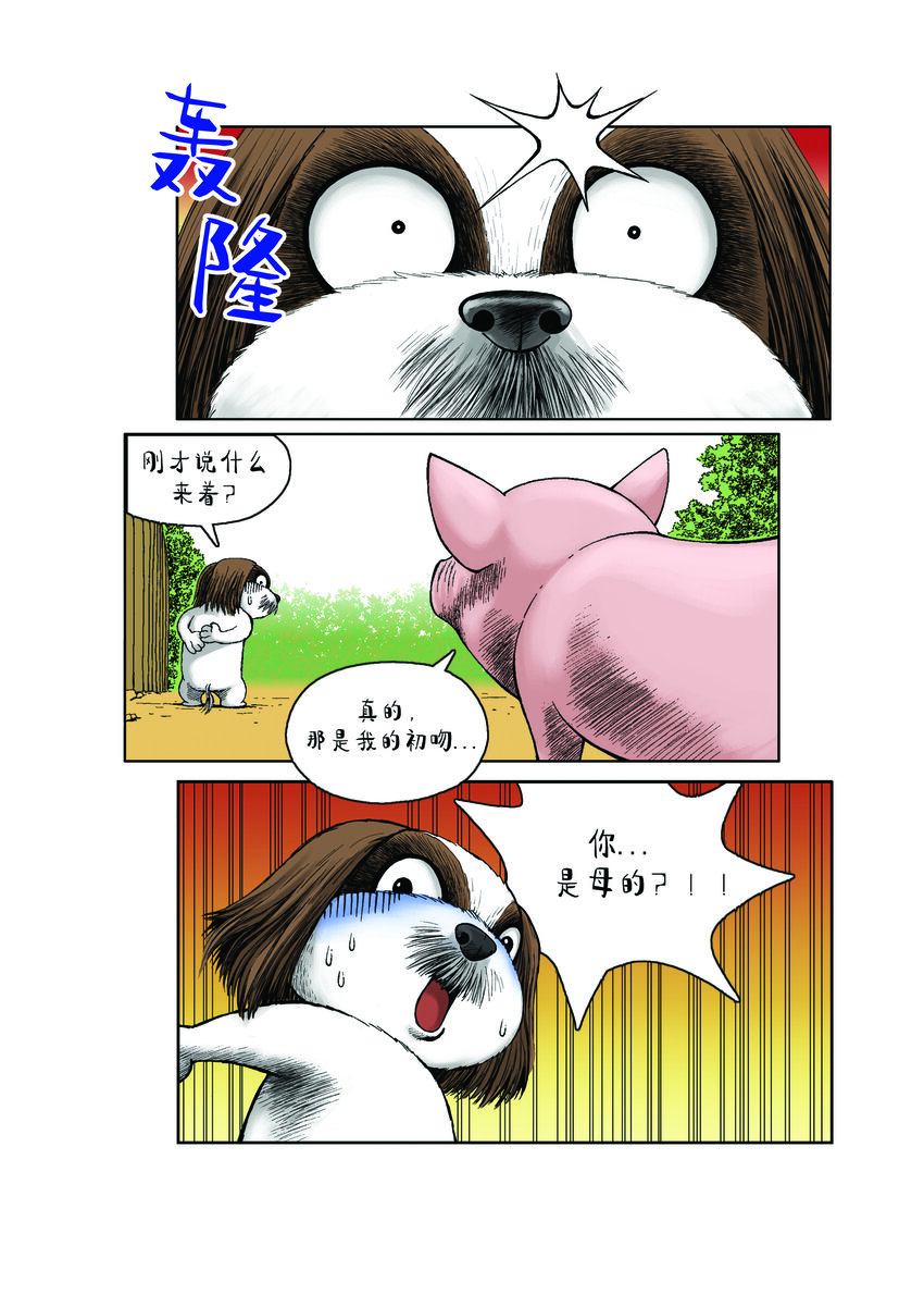 《动物园真相》第一季 第15集 初吻 第9页