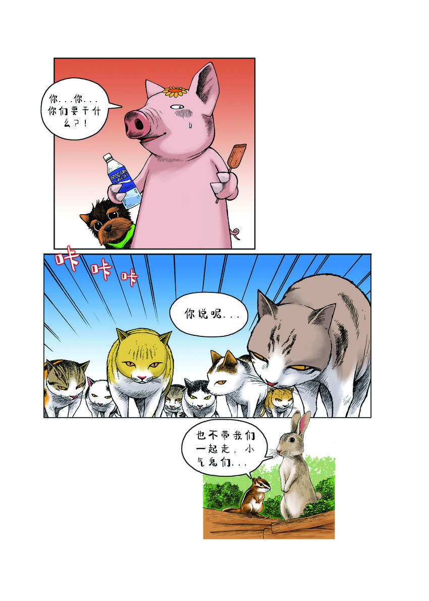 《动物园真相》第一季 第18集 远征队，出发！ 第12页