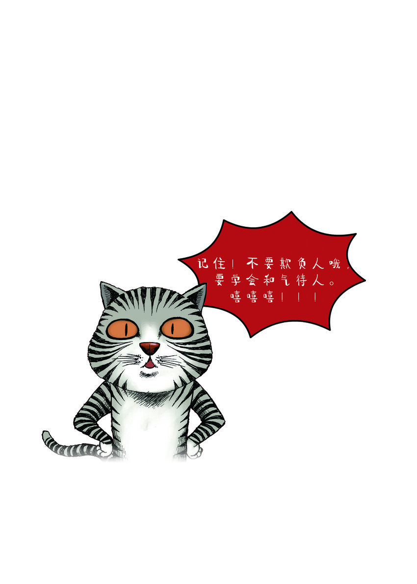 《动物园真相》第一季 第18集 远征队，出发！ 第13页