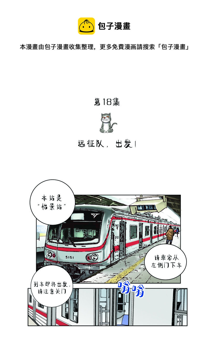 《动物园真相》第一季 第18集 远征队，出发！ 第1页
