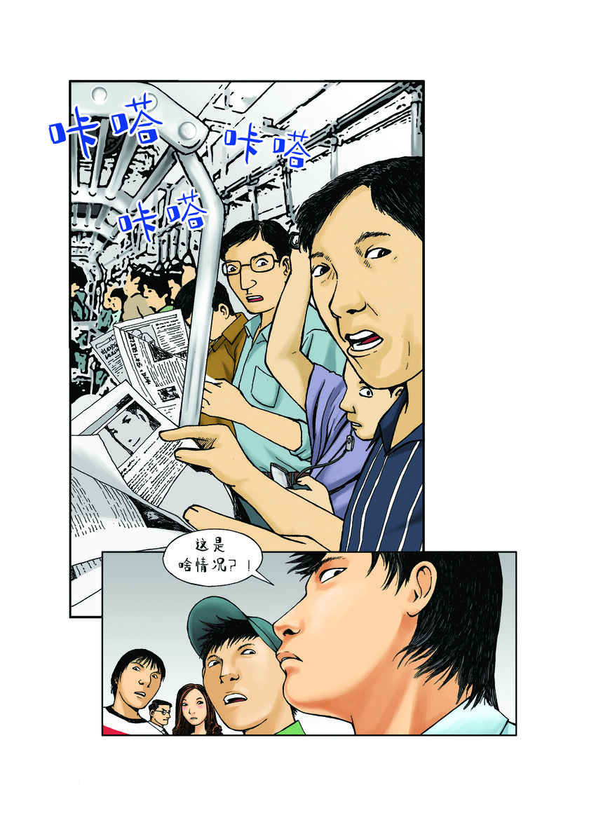 《动物园真相》第一季 第18集 远征队，出发！ 第2页