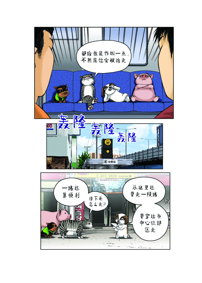 《动物园真相》第一季 第18集 远征队，出发！ 第3页
