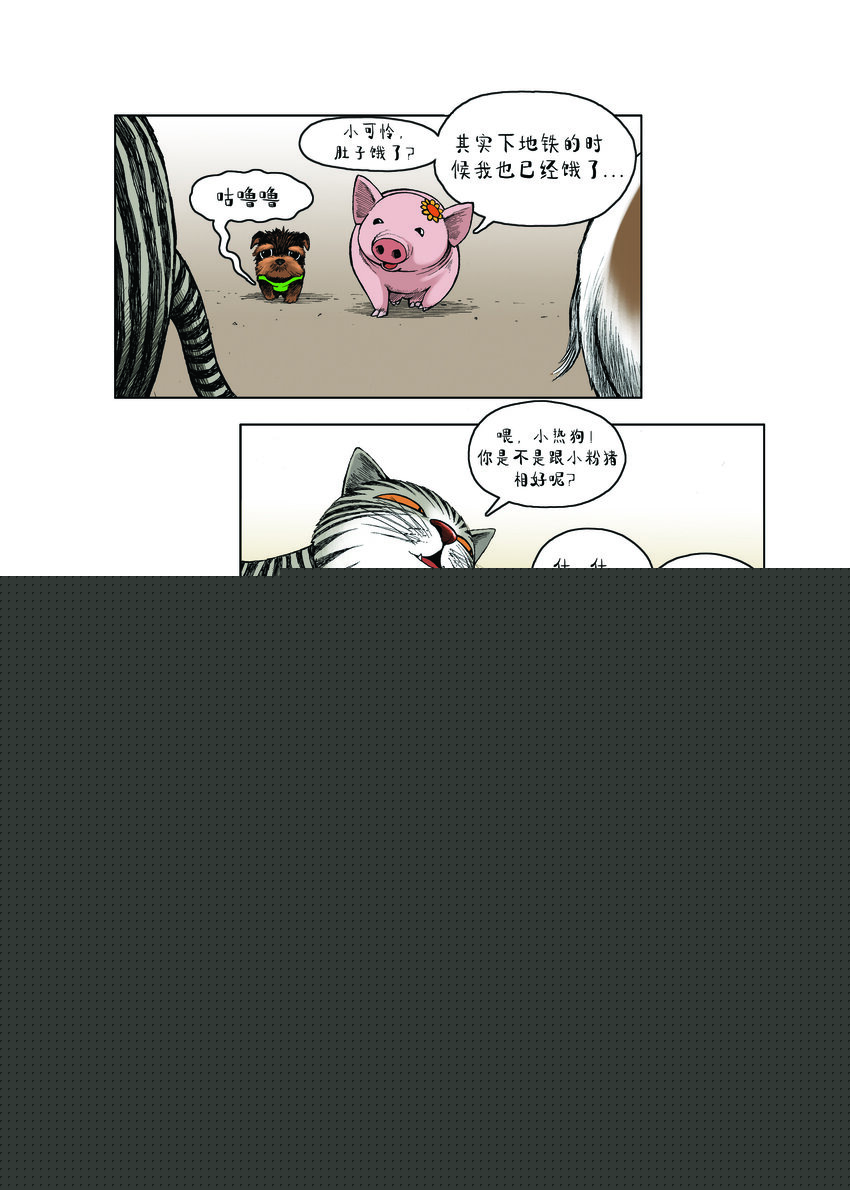 《动物园真相》第一季 第18集 远征队，出发！ 第5页