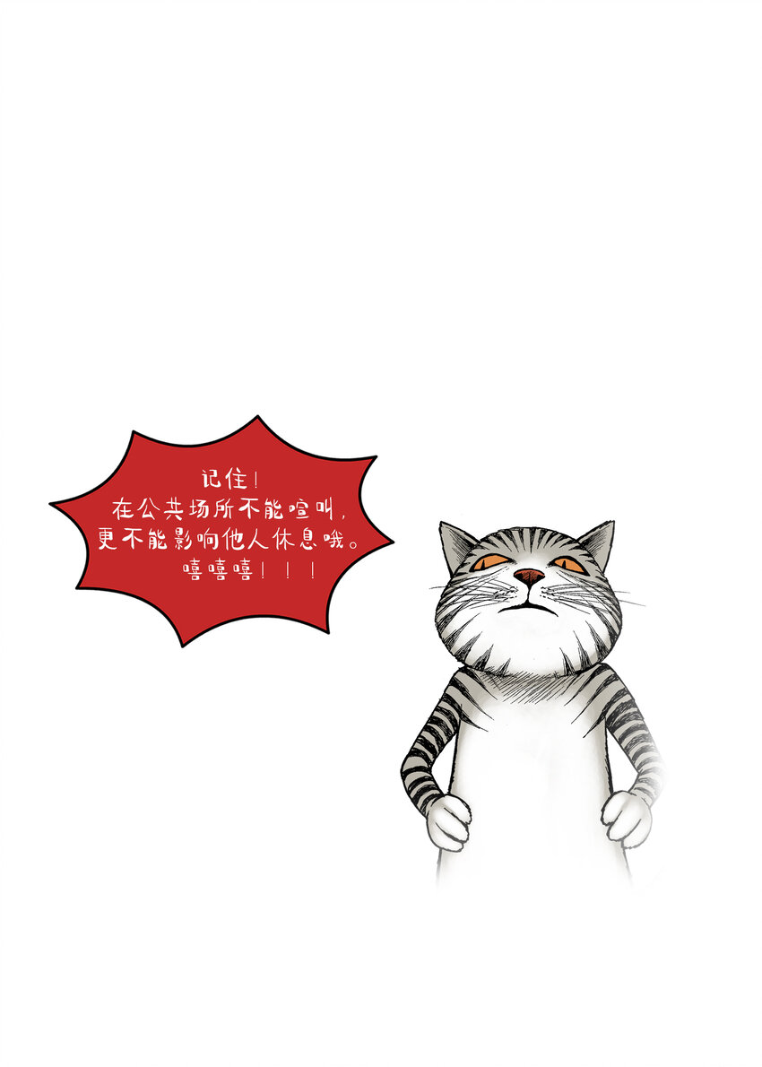 《动物园真相》第一季 第23集 半夜嚎叫 第13页