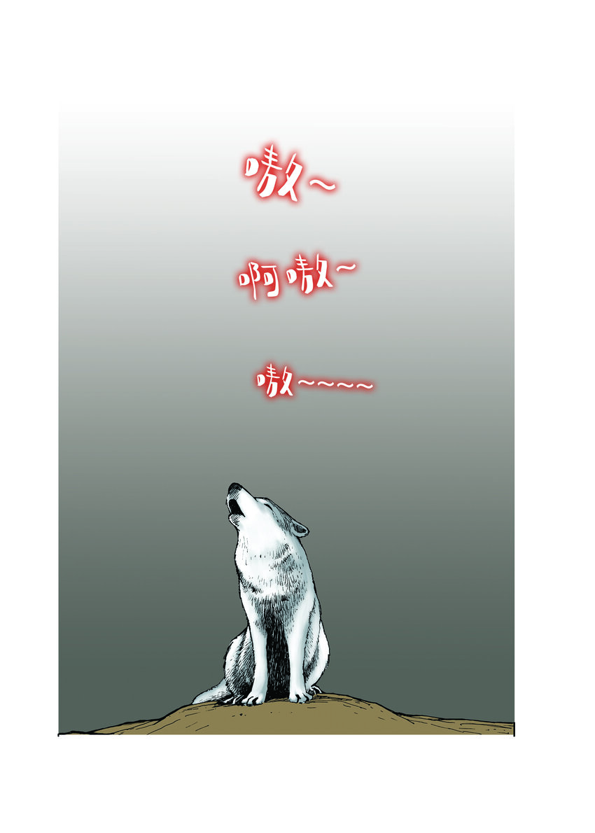 《动物园真相》第一季 第23集 半夜嚎叫 第4页