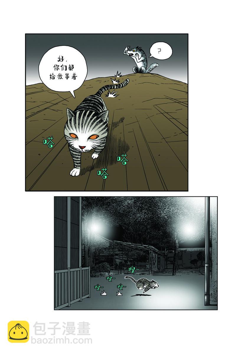 《动物园真相》第一季 第23集 半夜嚎叫 第6页