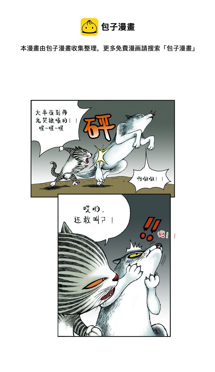 《动物园真相》第一季 第23集 半夜嚎叫 第8页