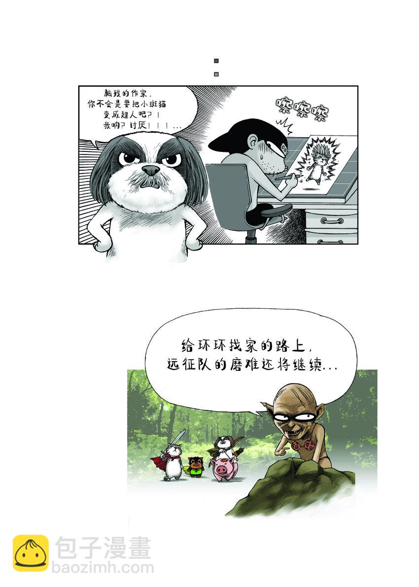 《动物园真相》第一季 第19集 冲突 第11页