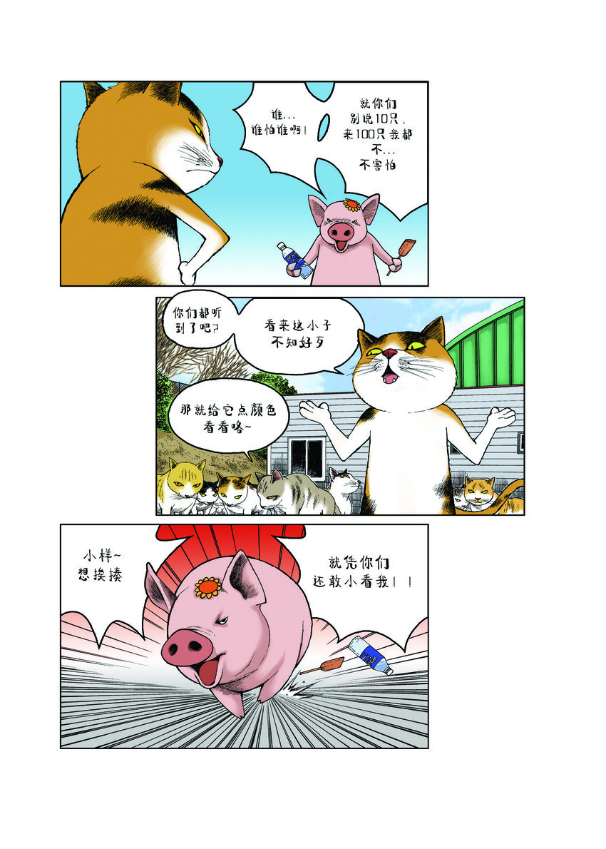 《动物园真相》第一季 第19集 冲突 第2页