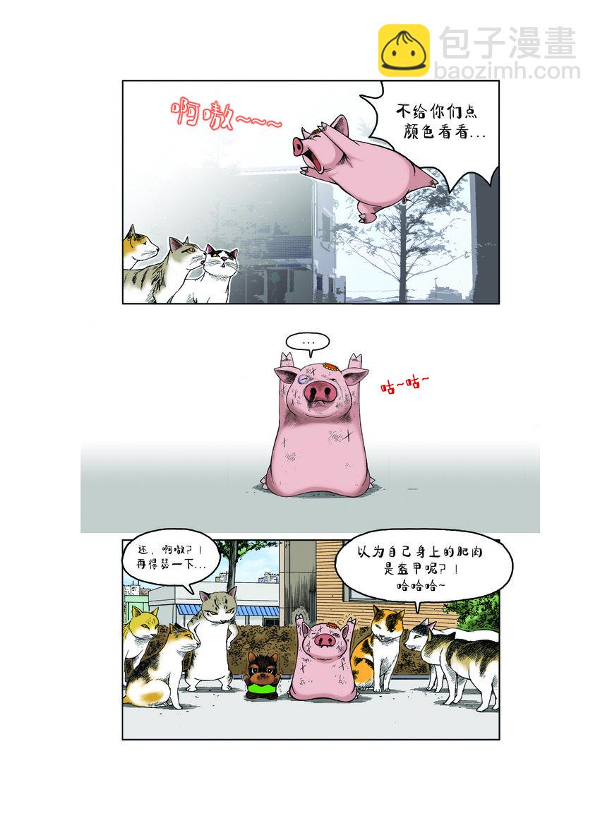 《动物园真相》第一季 第19集 冲突 第3页