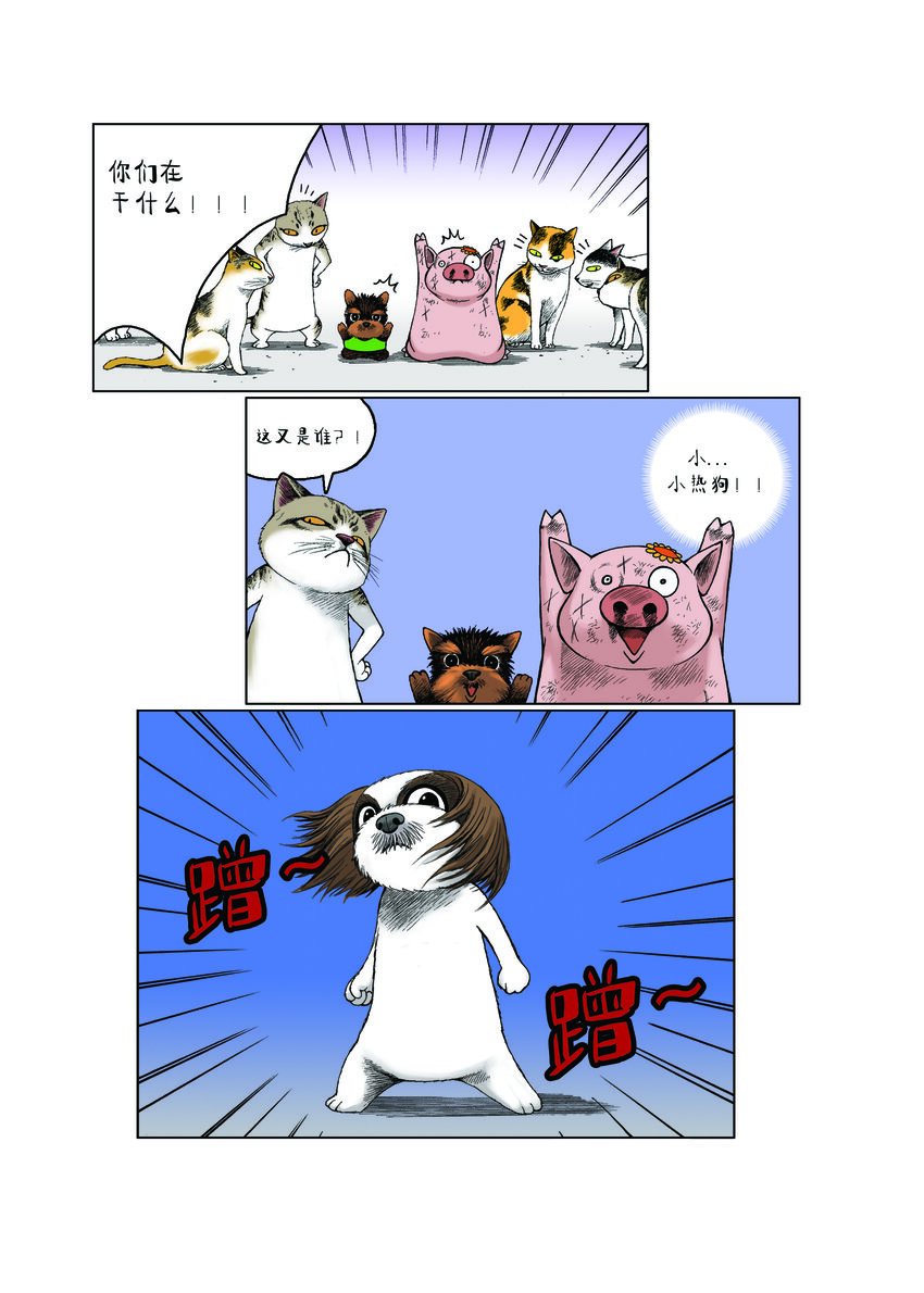 《动物园真相》第一季 第19集 冲突 第4页