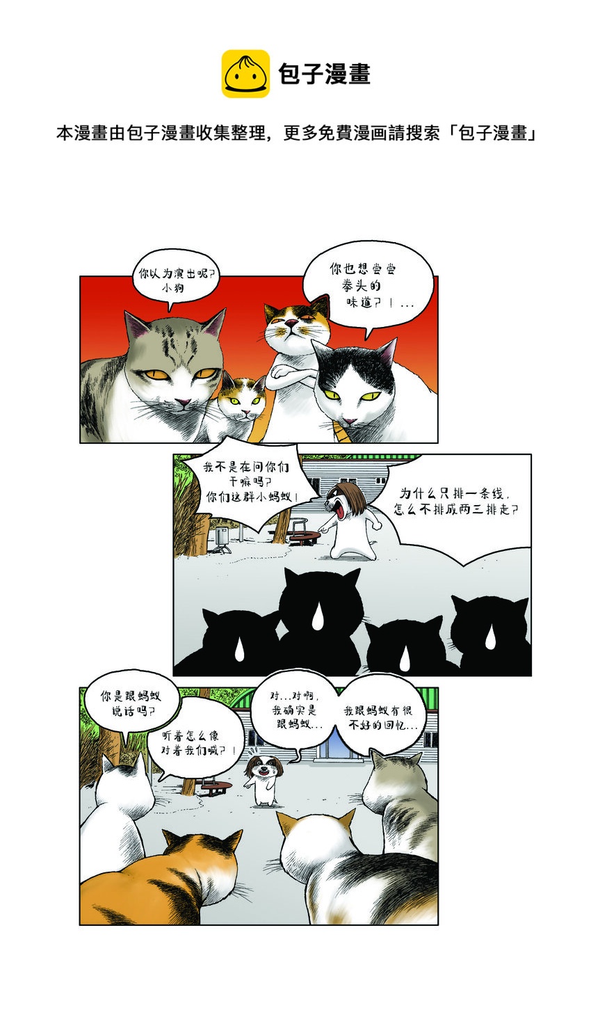 《动物园真相》第一季 第19集 冲突 第5页