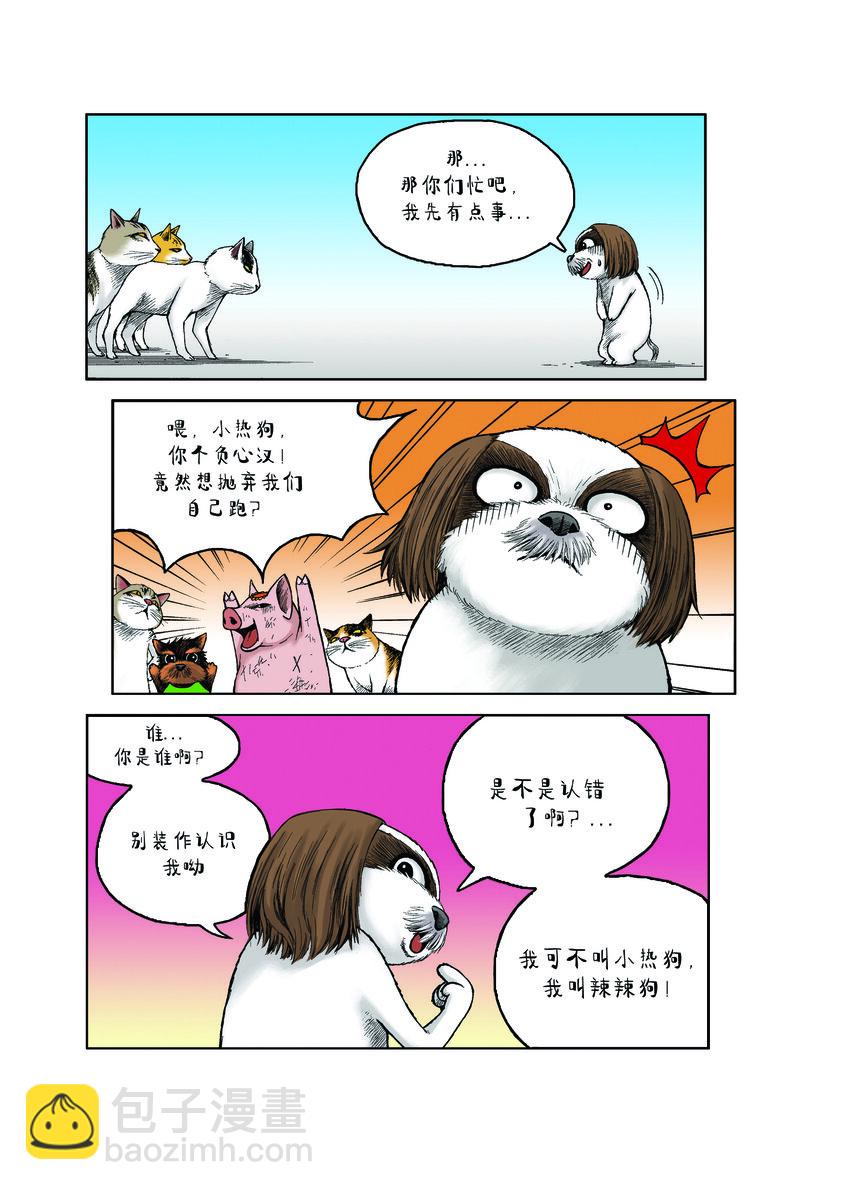 《动物园真相》第一季 第19集 冲突 第6页