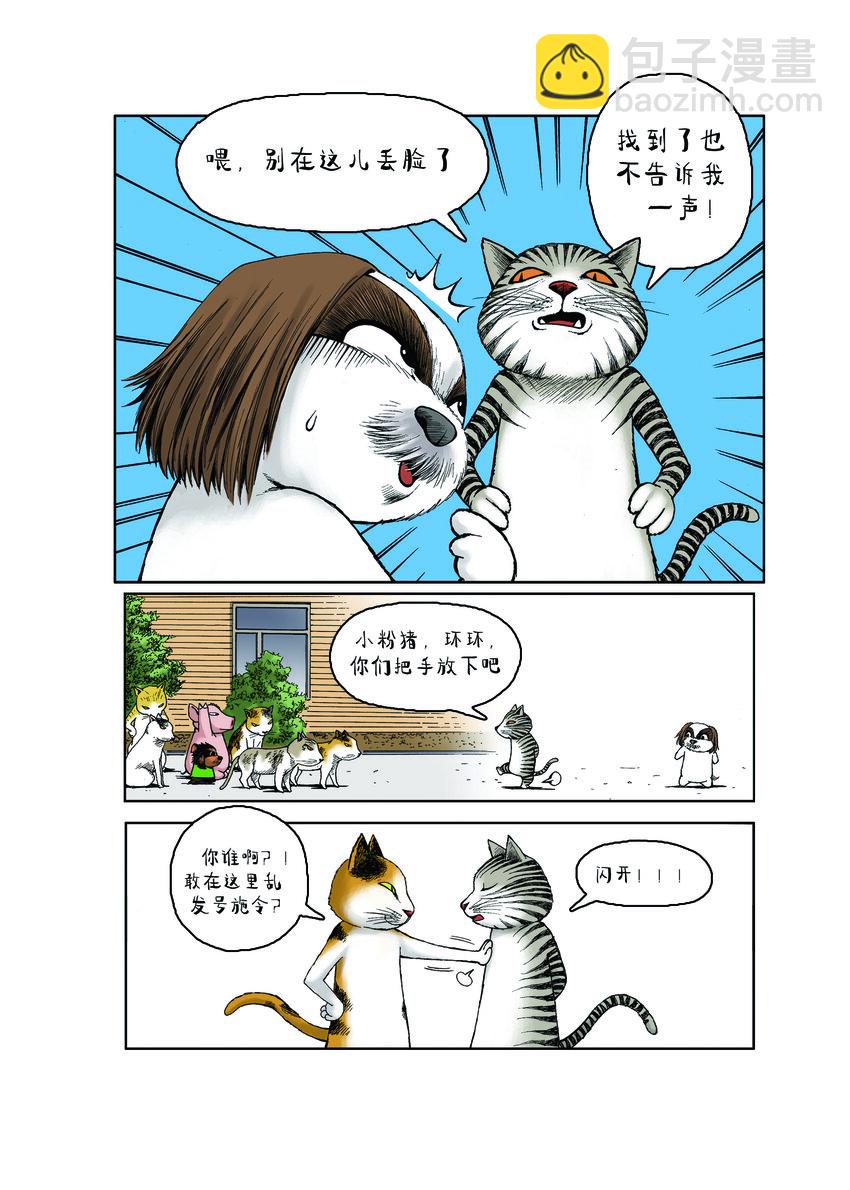 《动物园真相》第一季 第19集 冲突 第7页