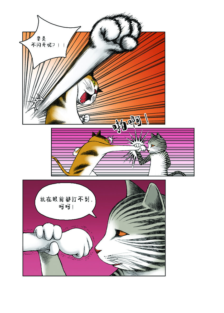 《动物园真相》第一季 第19集 冲突 第8页