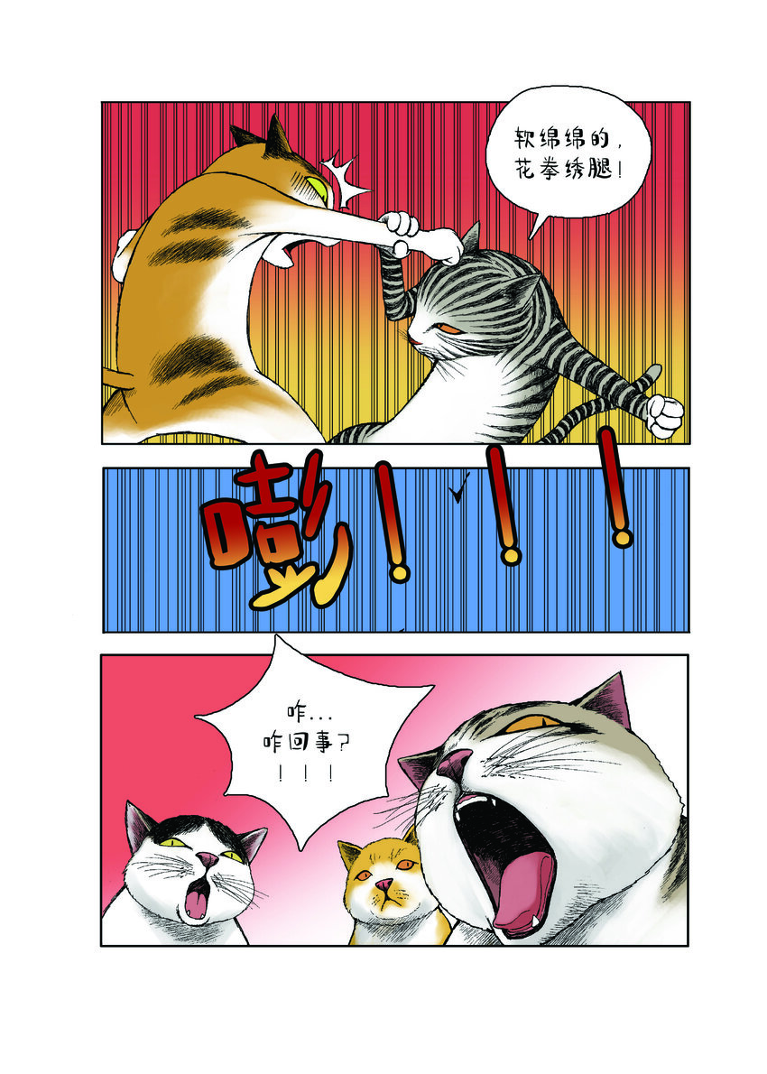 《动物园真相》第一季 第19集 冲突 第9页