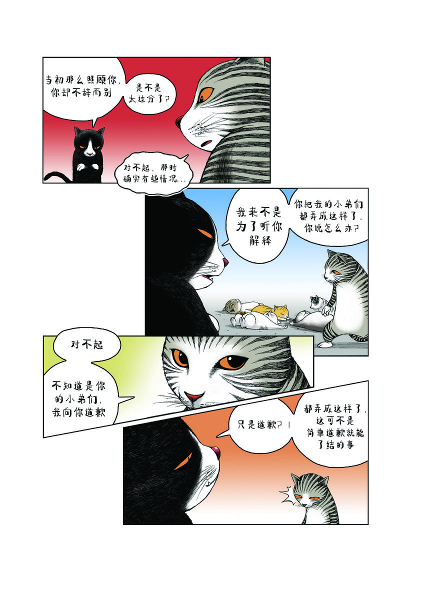 《动物园真相》第一季 第20集 强者的下跪 第10页