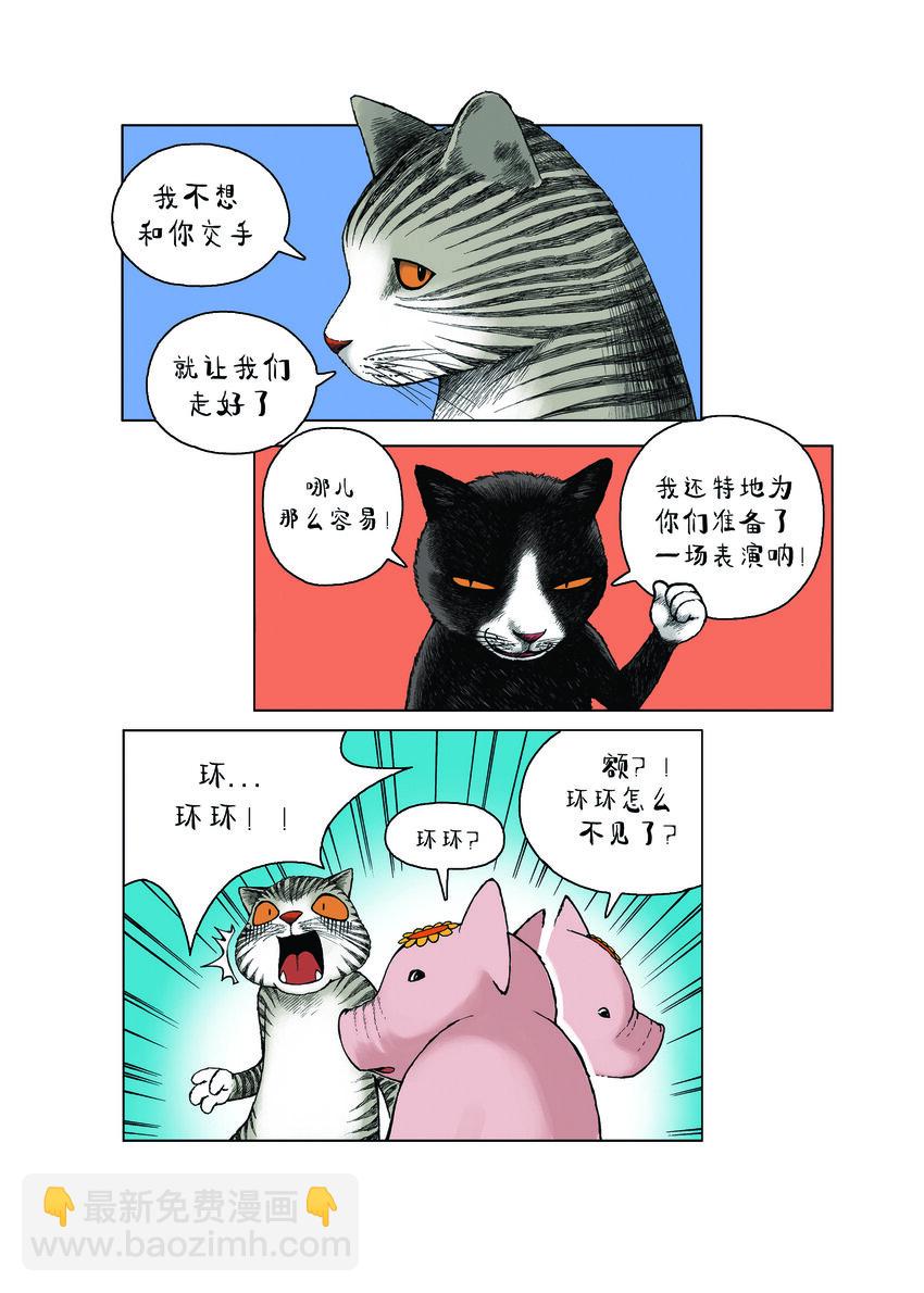 《动物园真相》第一季 第20集 强者的下跪 第11页