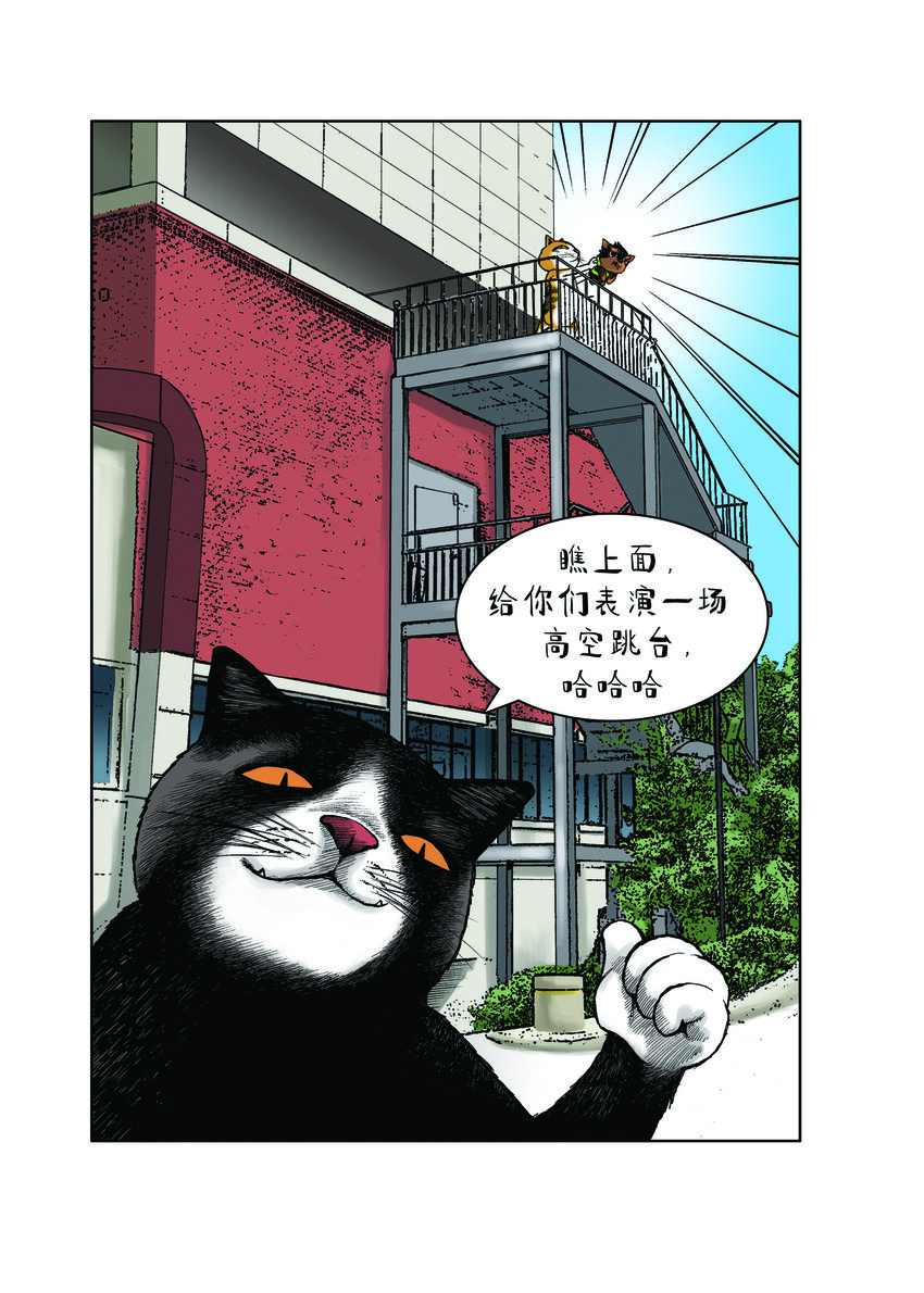 《动物园真相》第一季 第20集 强者的下跪 第12页