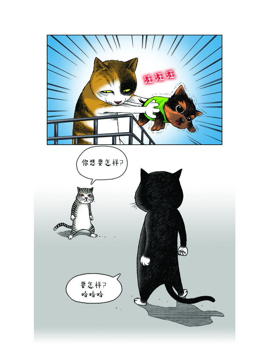 《动物园真相》第一季 第20集 强者的下跪 第13页