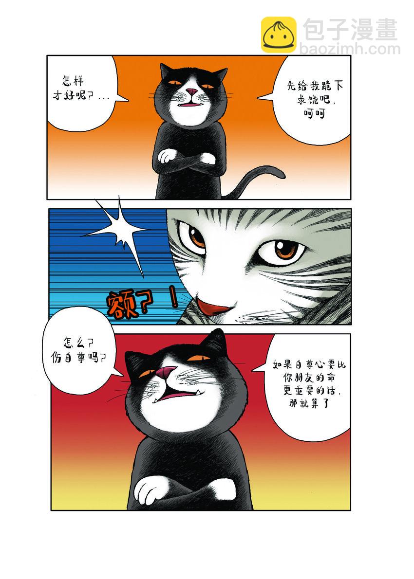 《动物园真相》第一季 第20集 强者的下跪 第14页