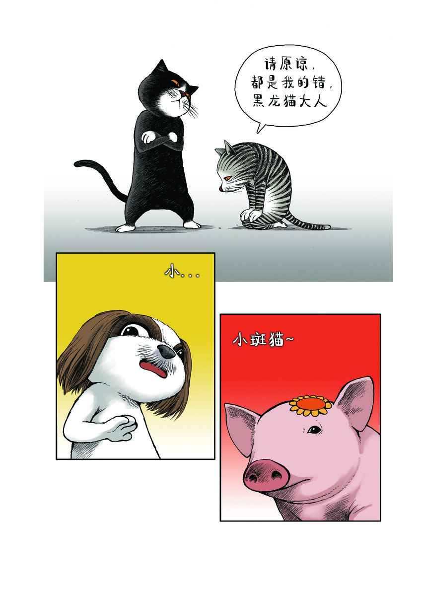 《动物园真相》第一季 第20集 强者的下跪 第15页