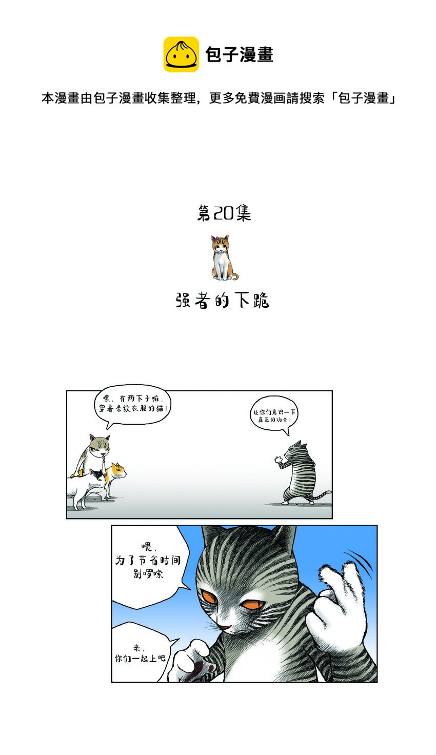 《动物园真相》第一季 第20集 强者的下跪 第1页