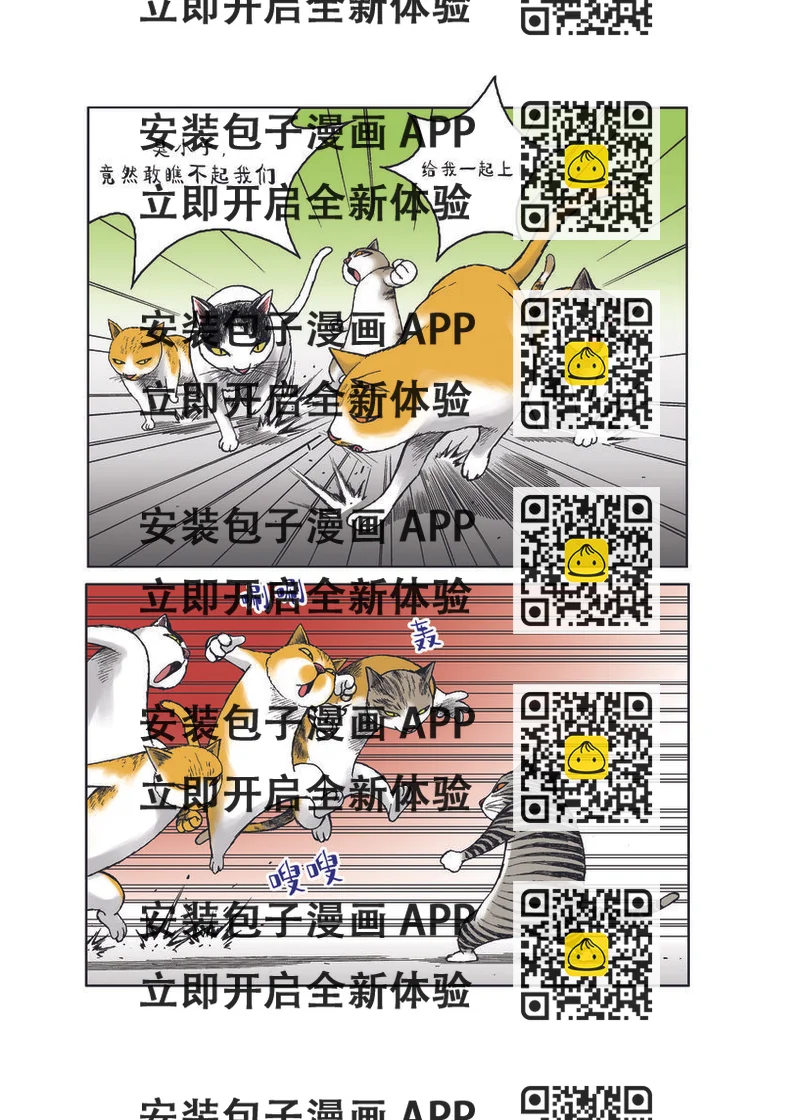 《动物园真相》第一季 第20集 强者的下跪 第2页