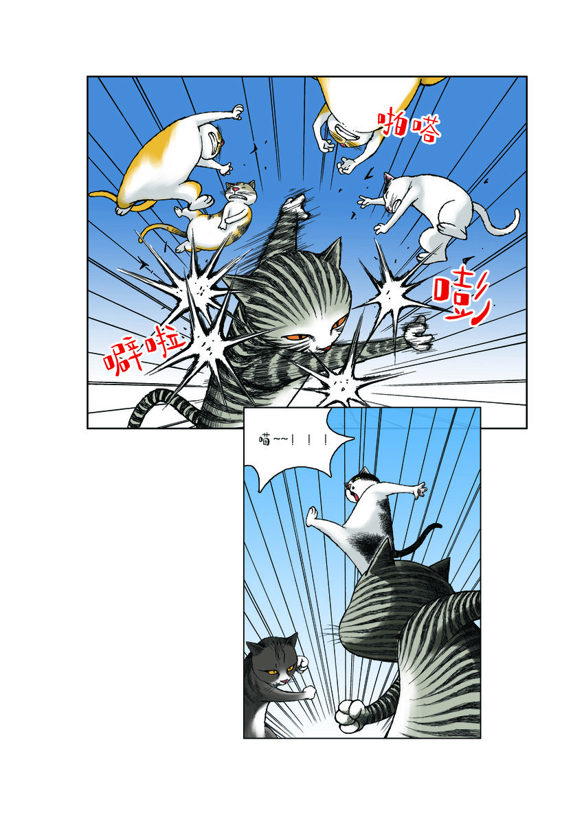 《动物园真相》第一季 第20集 强者的下跪 第3页